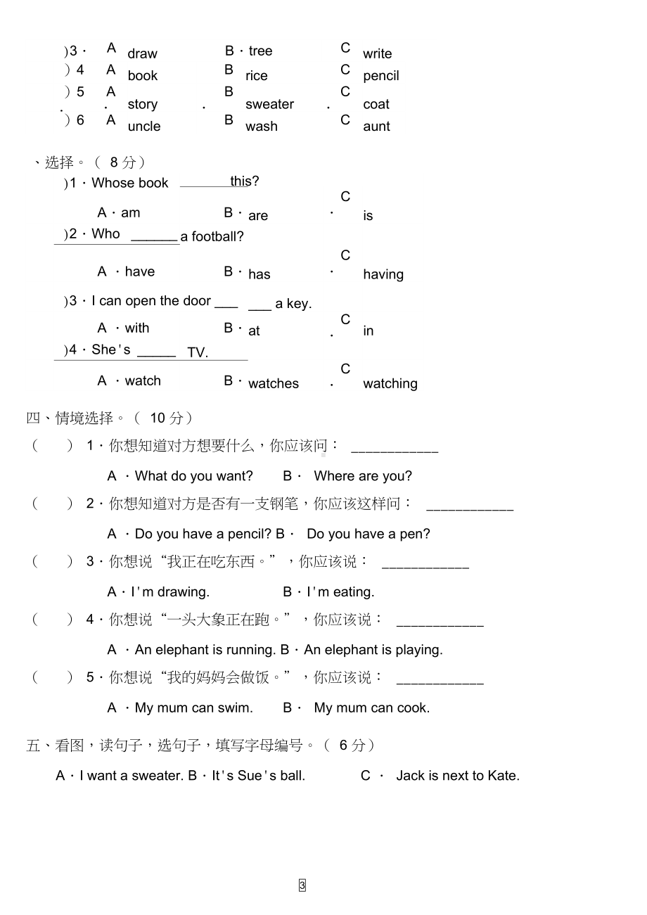 最新接力版小学英语四年级下册检测试题(十八)期末综合(含听力材料及答案)(DOC 6页).docx_第3页