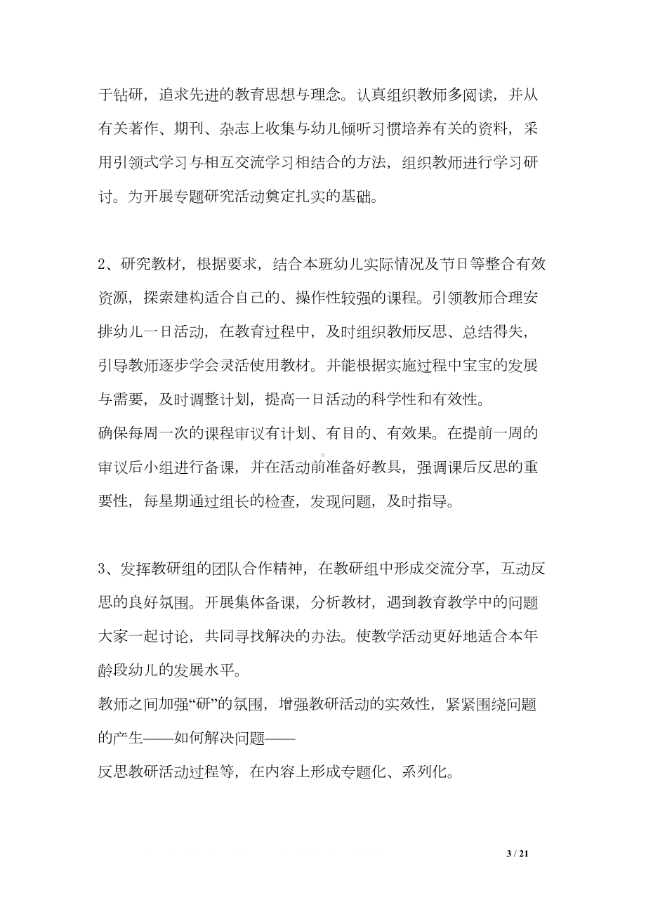 小班第二学期教研计划(精选3篇)(DOC 21页).doc_第3页