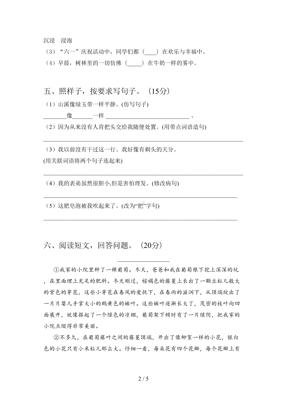 最新部编版三年级语文下册第三次月考试卷(附答案)(DOC 5页).doc_第2页