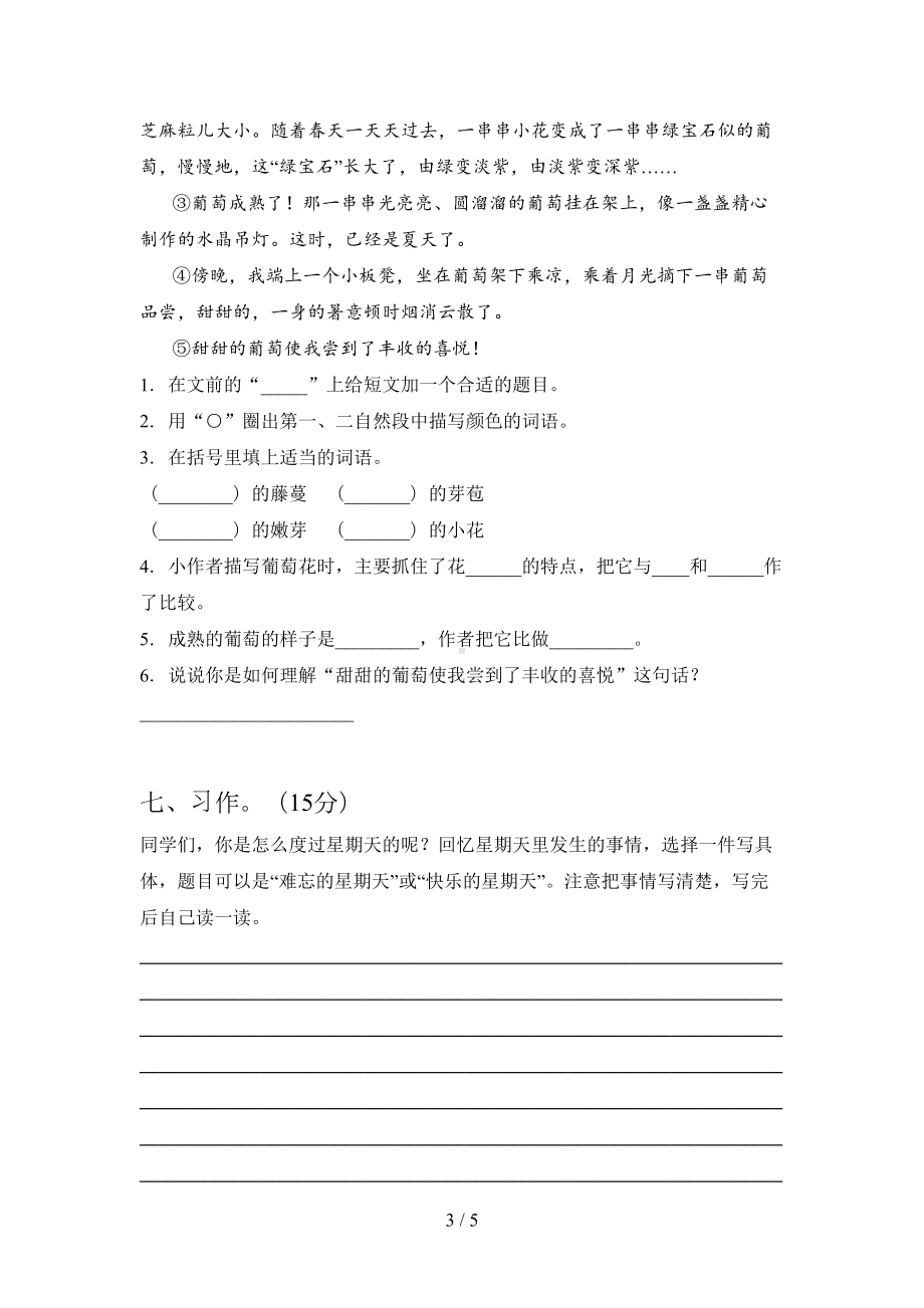 最新部编版三年级语文下册第三次月考试卷(附答案)(DOC 5页).doc_第3页