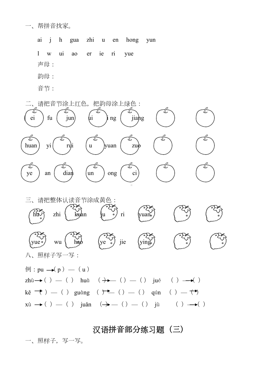 汉语拼音部分练习题一(DOC 21页).doc_第2页