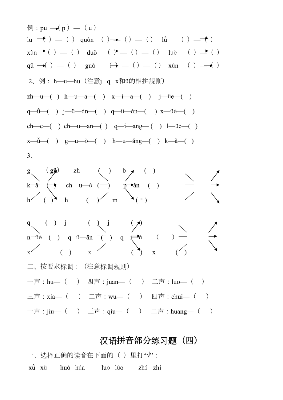 汉语拼音部分练习题一(DOC 21页).doc_第3页