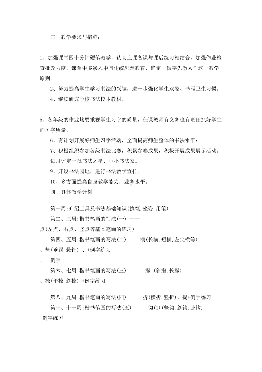 硬笔书法教案资料(DOC 16页).doc_第2页