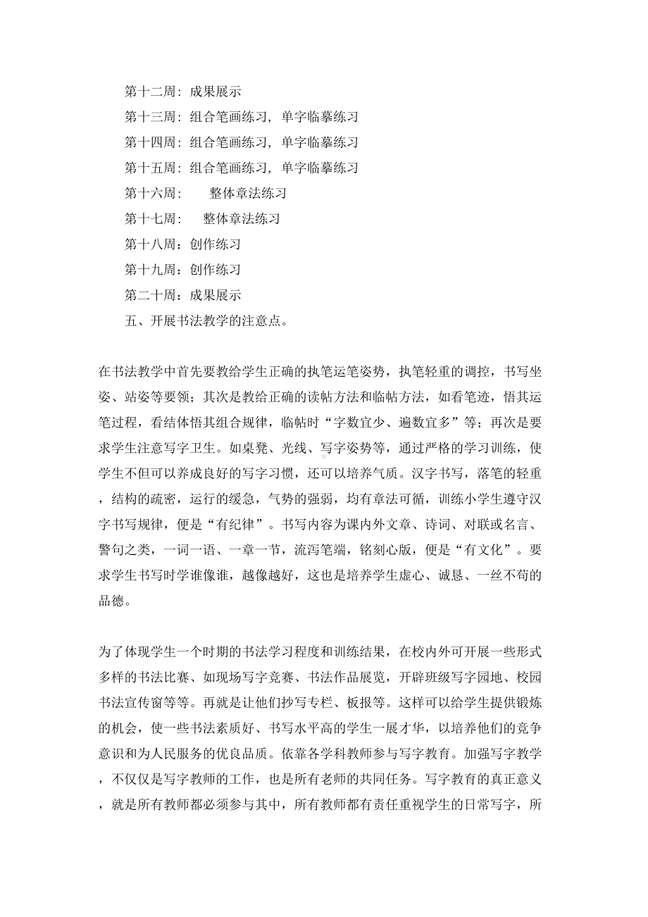 硬笔书法教案资料(DOC 16页).doc_第3页