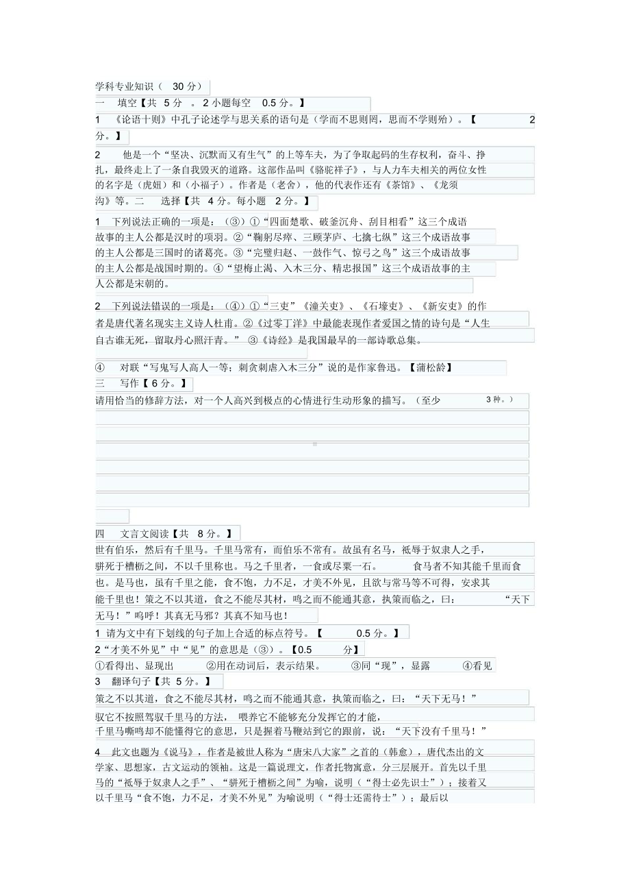 小学语文教师职称考试试题与答案(DOC 66页).doc_第2页