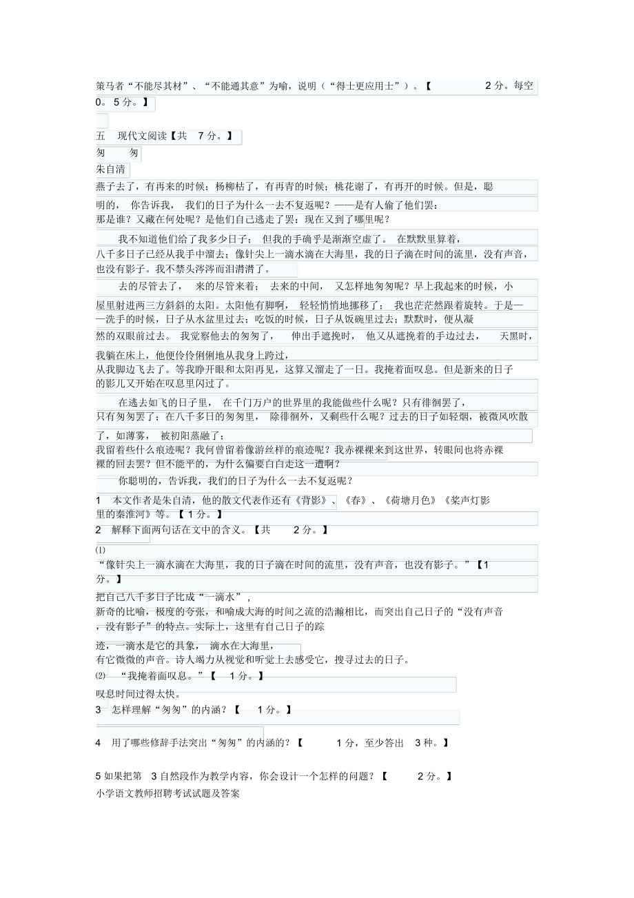 小学语文教师职称考试试题与答案(DOC 66页).doc_第3页