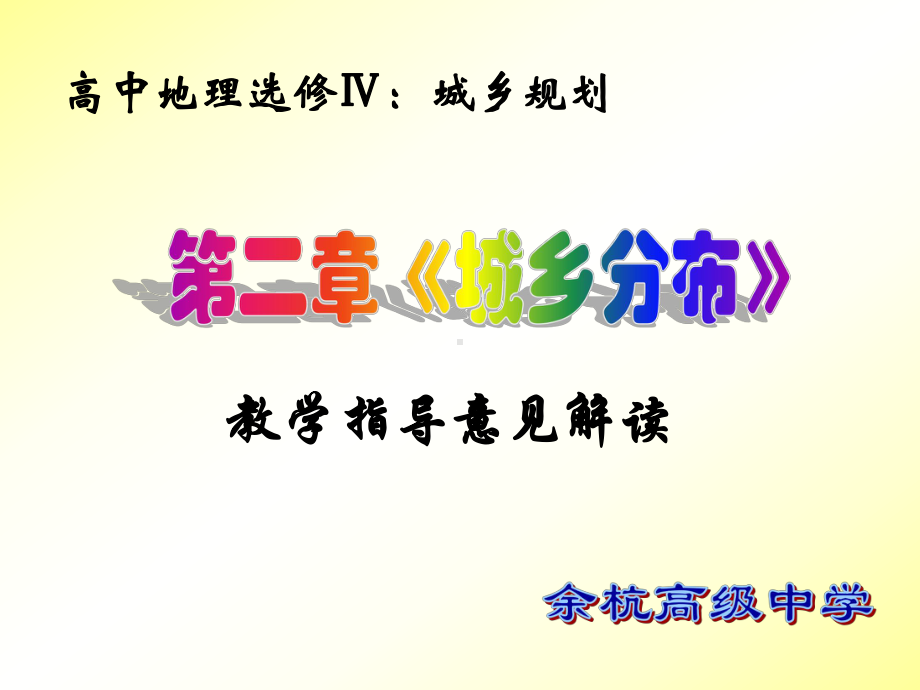 乡村聚落的空间形态课件.ppt_第1页