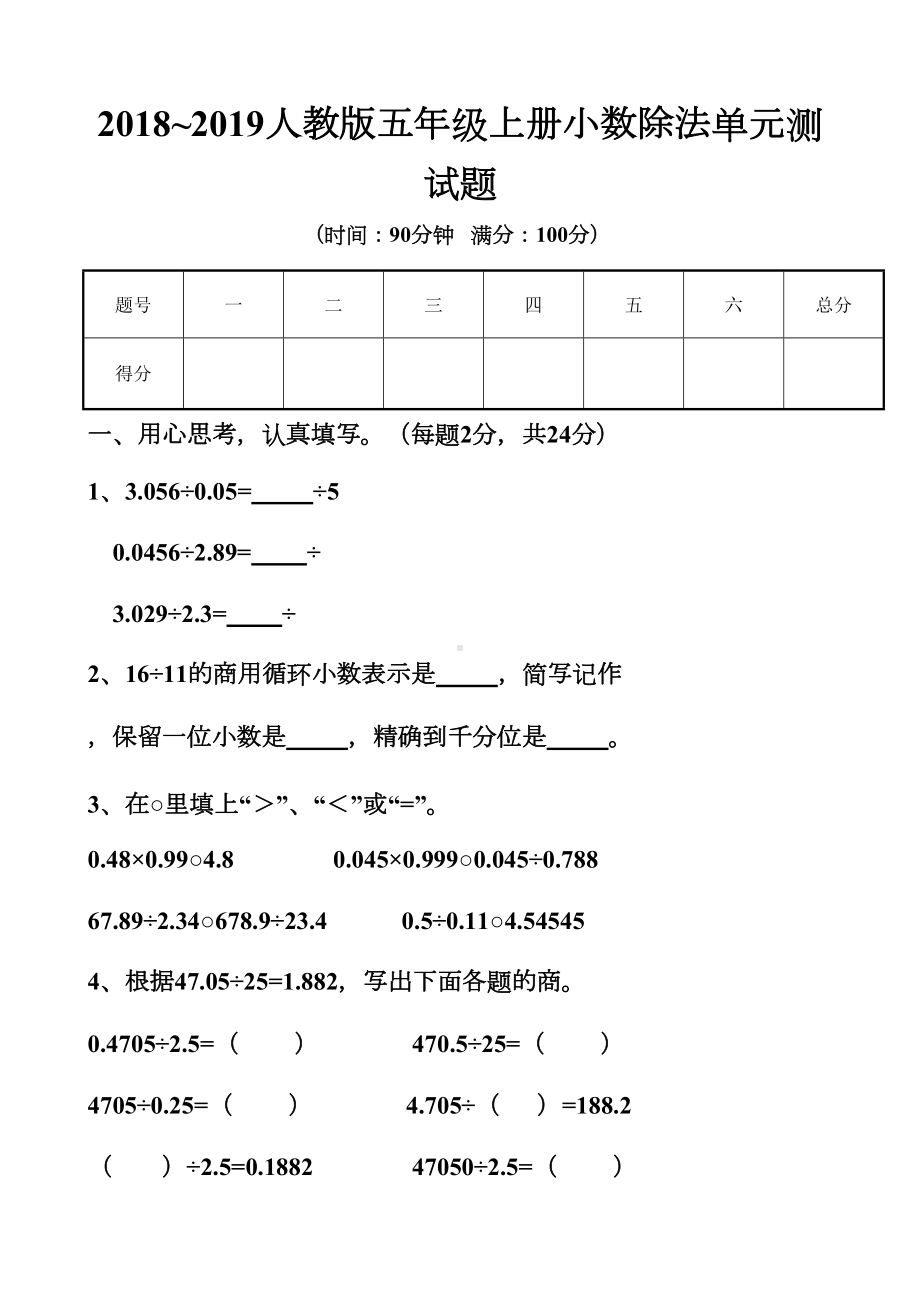 新人教版五年级上册小数除法单元测试题以及答案(DOC 23页).docx_第1页