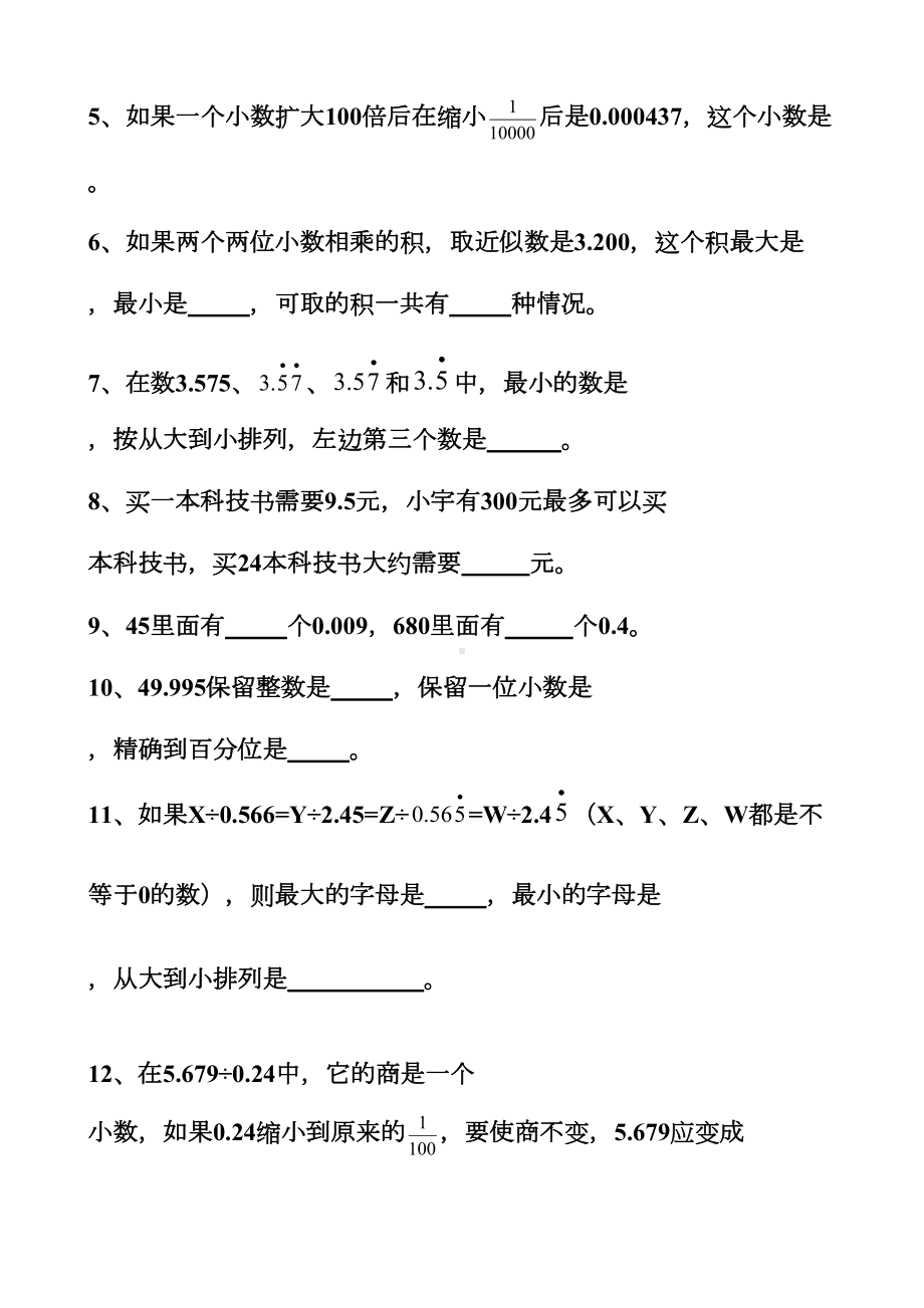 新人教版五年级上册小数除法单元测试题以及答案(DOC 23页).docx_第2页