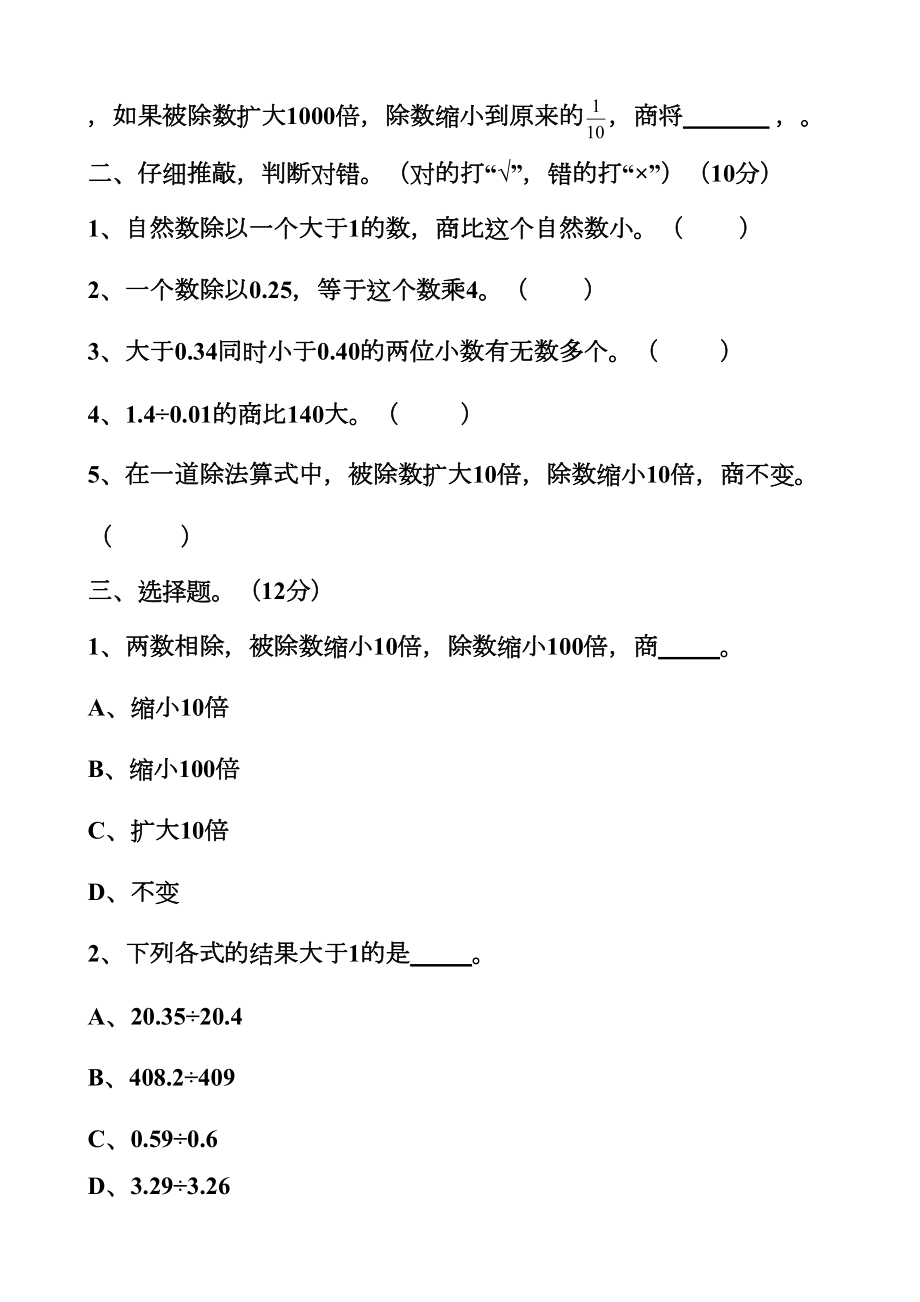 新人教版五年级上册小数除法单元测试题以及答案(DOC 23页).docx_第3页