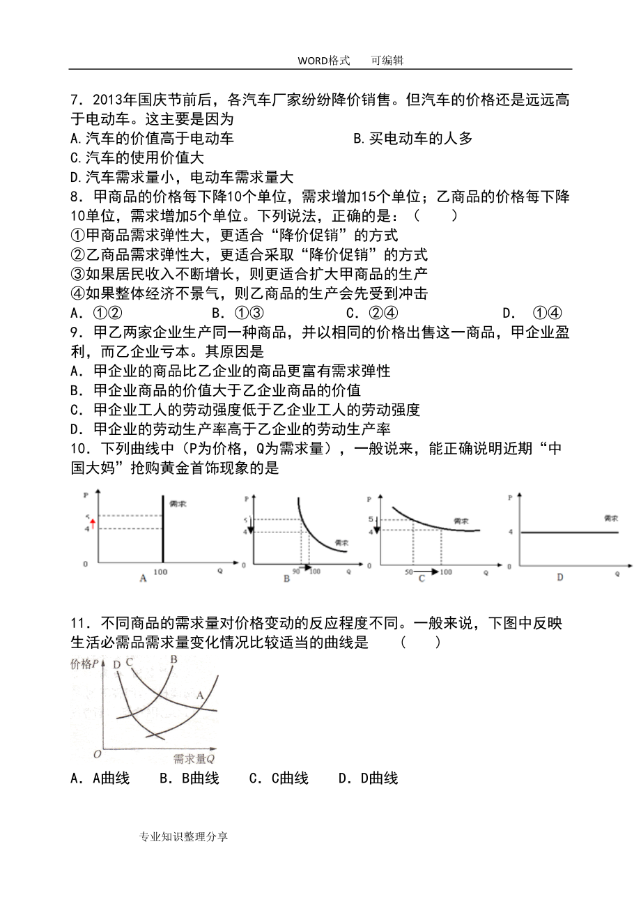 经济生活第二课测试题(DOC 16页).doc_第2页