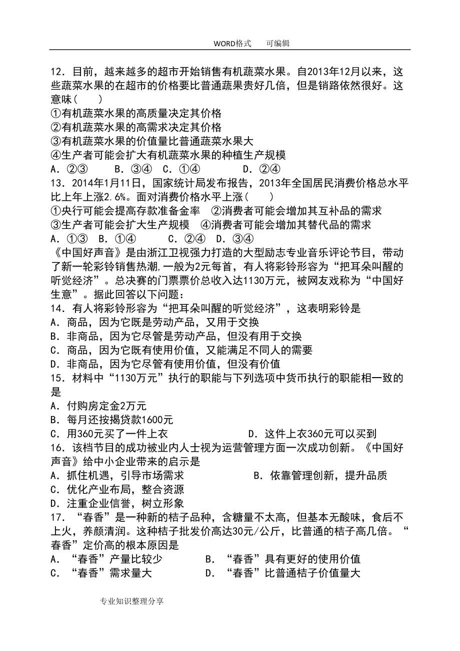 经济生活第二课测试题(DOC 16页).doc_第3页