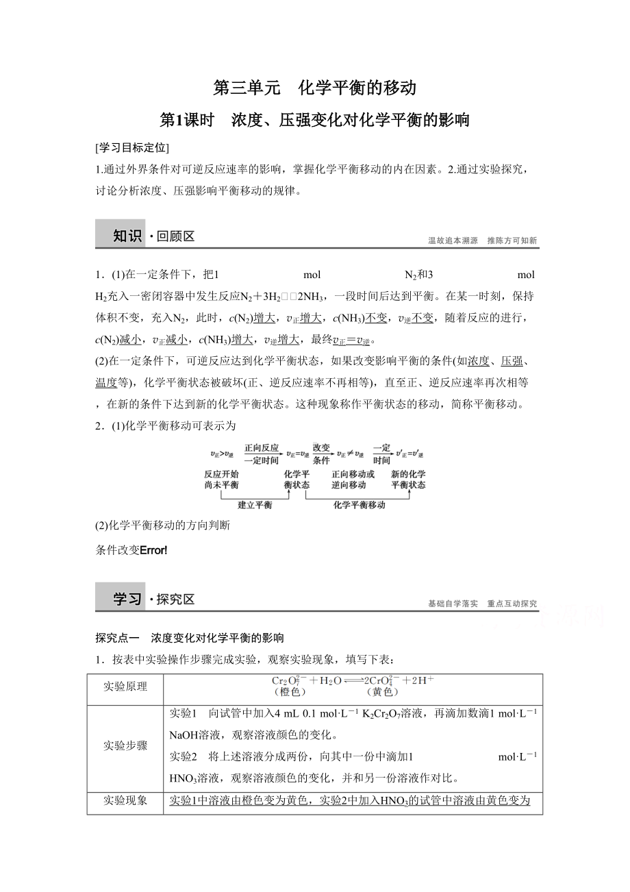 浓度压强变化对化学平衡的影响导学案(DOC 12页).doc_第1页