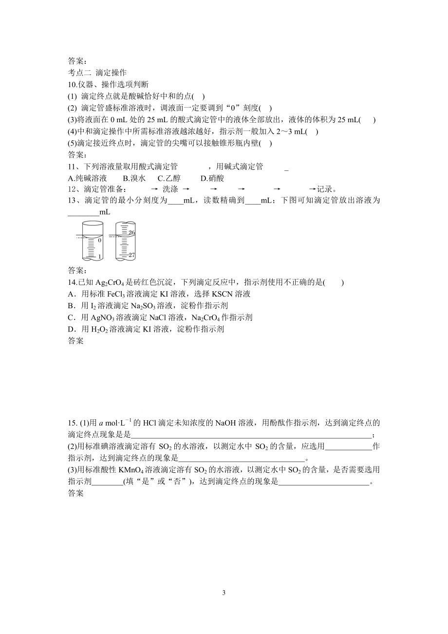 第三章第二节水的电离pH-练习题(DOC 5页).doc_第3页