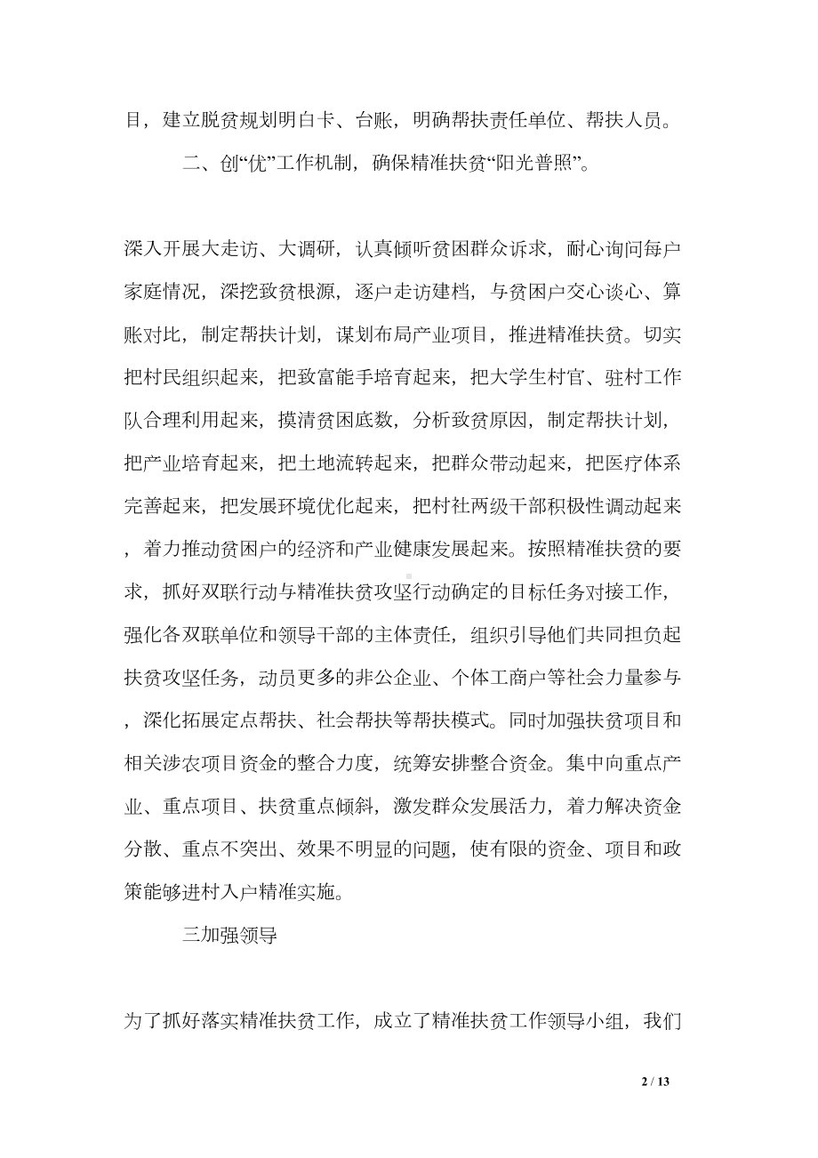 精准扶贫个人年度工作总结三篇(DOC 13页).doc_第2页