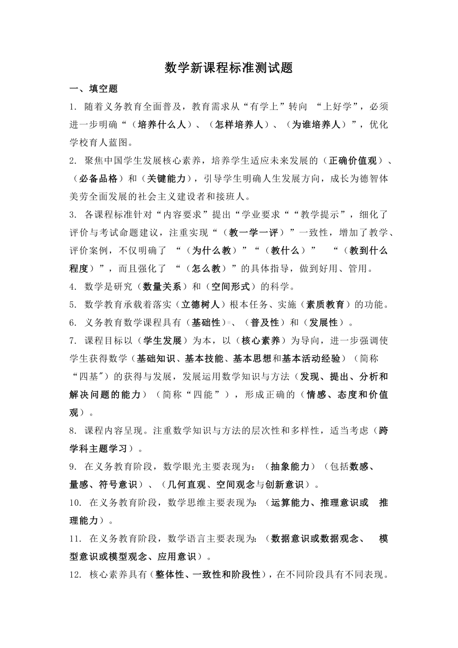 数学新课程标准测试题.docx_第1页