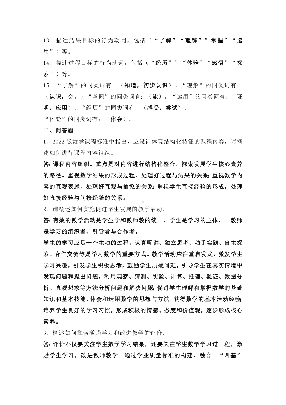 数学新课程标准测试题.docx_第2页