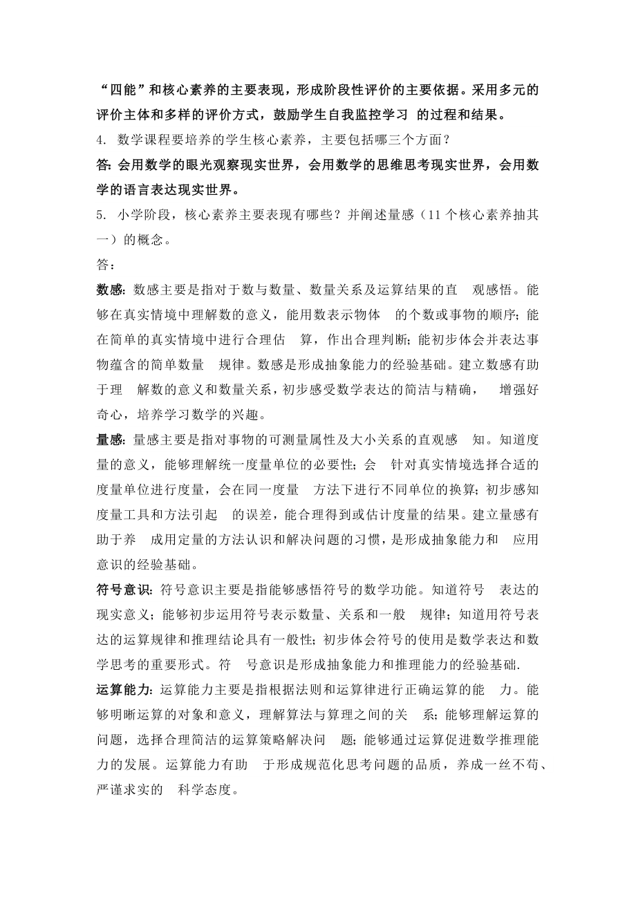 数学新课程标准测试题.docx_第3页