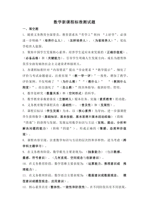 数学新课程标准测试题.docx