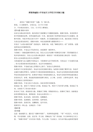 新版部编版小升初语文习作范文专项练习题(DOC 8页).doc