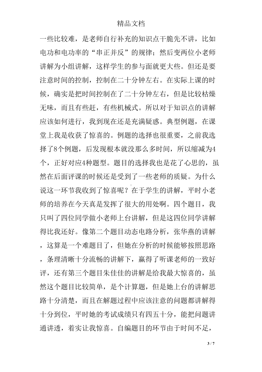 物理复习课《电功和电功率》教学反思(DOC 7页).docx_第3页