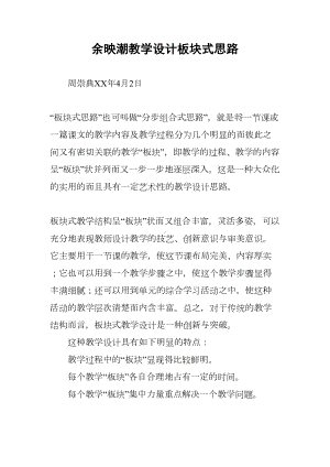 教学设计板块式思路(DOC 10页).docx