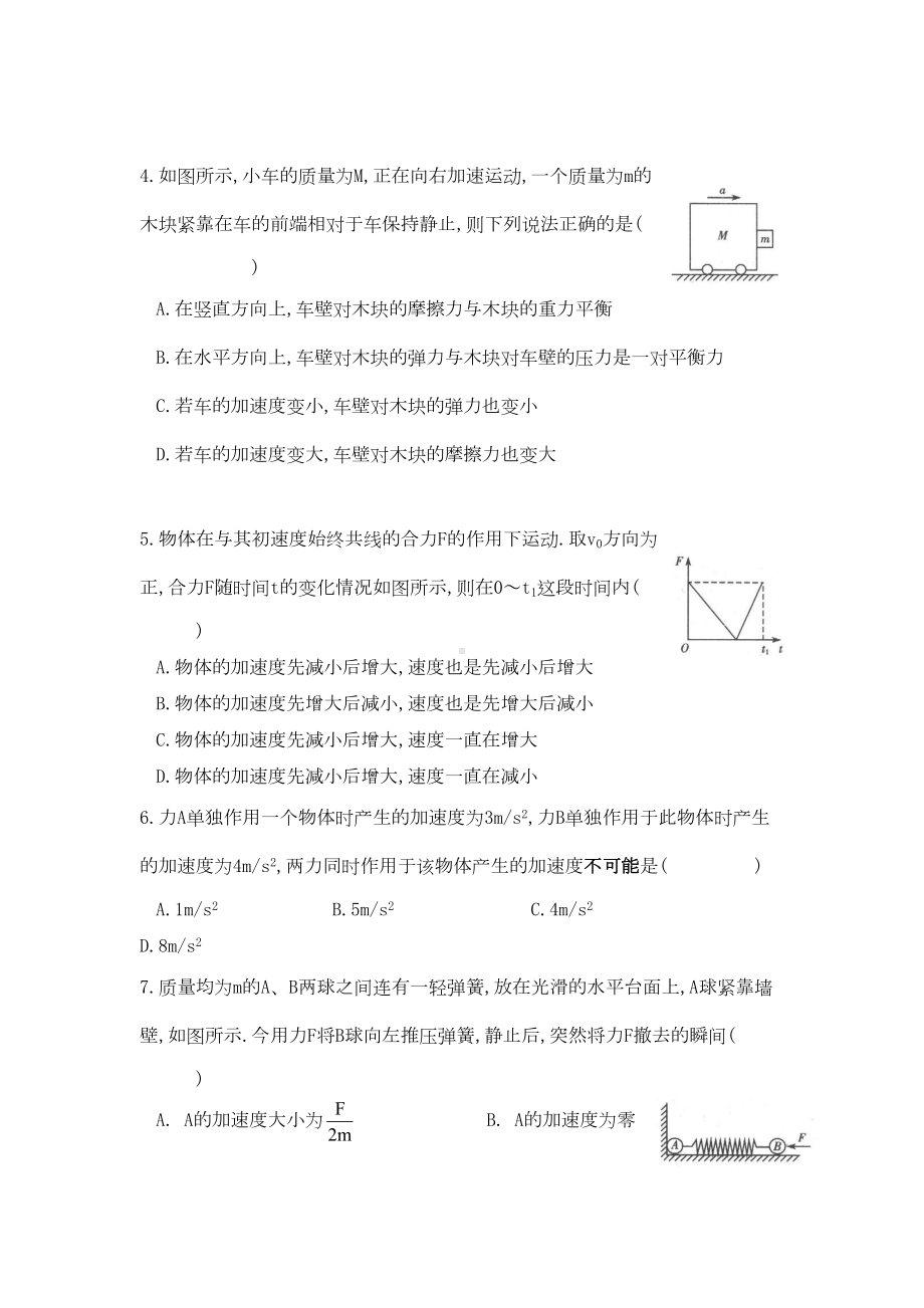 湖北省武汉市高一物理上学期期末考试试题版(DOC 7页).doc_第2页