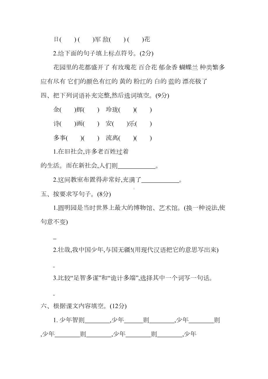 最新部编人教版五年级语文上册第四单元测试卷及答案(DOC 8页).docx_第2页