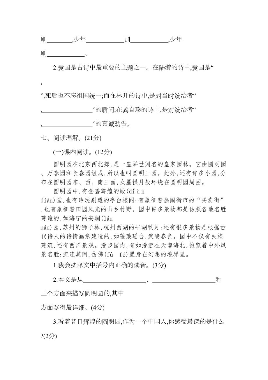 最新部编人教版五年级语文上册第四单元测试卷及答案(DOC 8页).docx_第3页