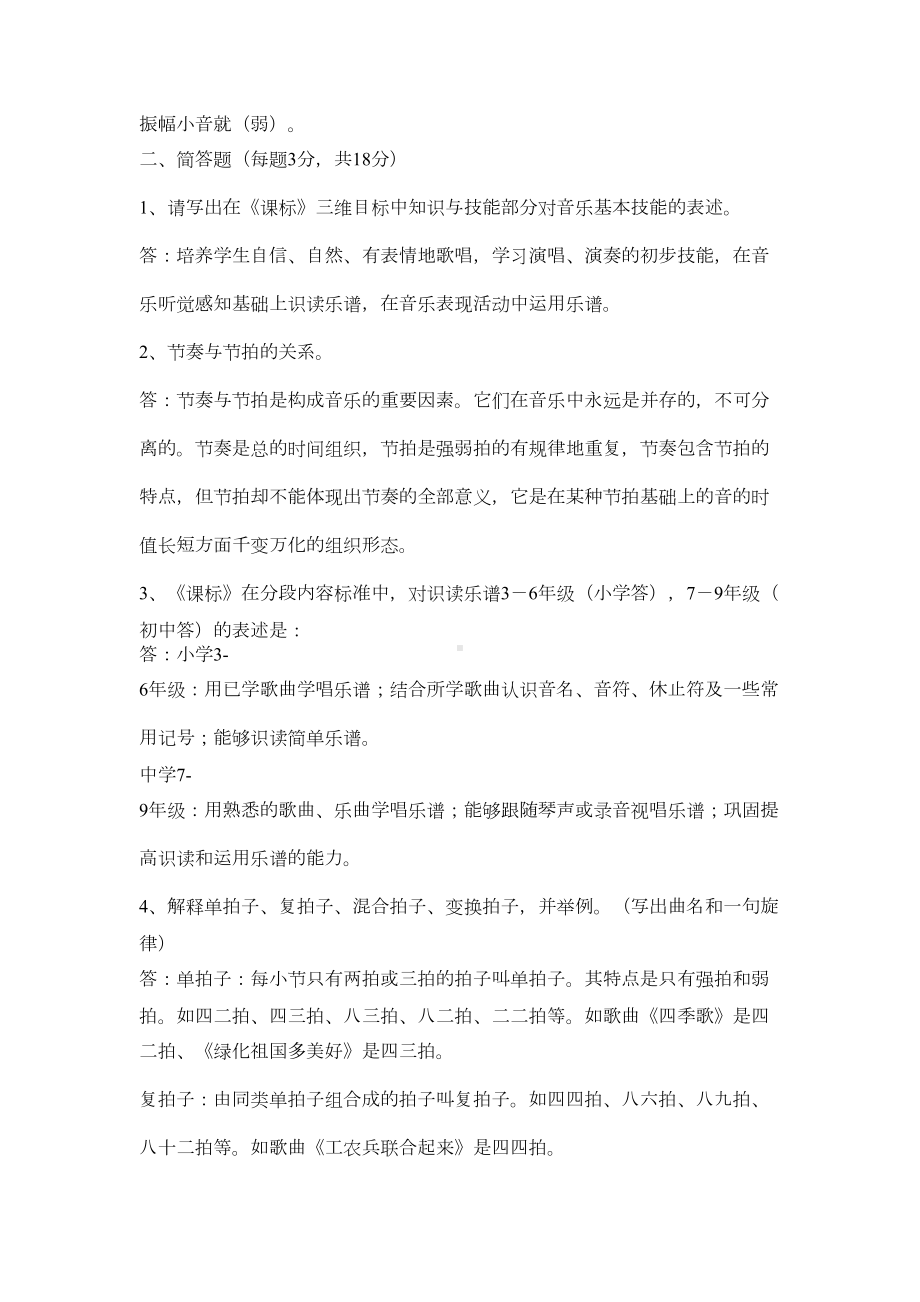 教师招聘中小学音乐基础复习资料(DOC 6页).doc_第2页