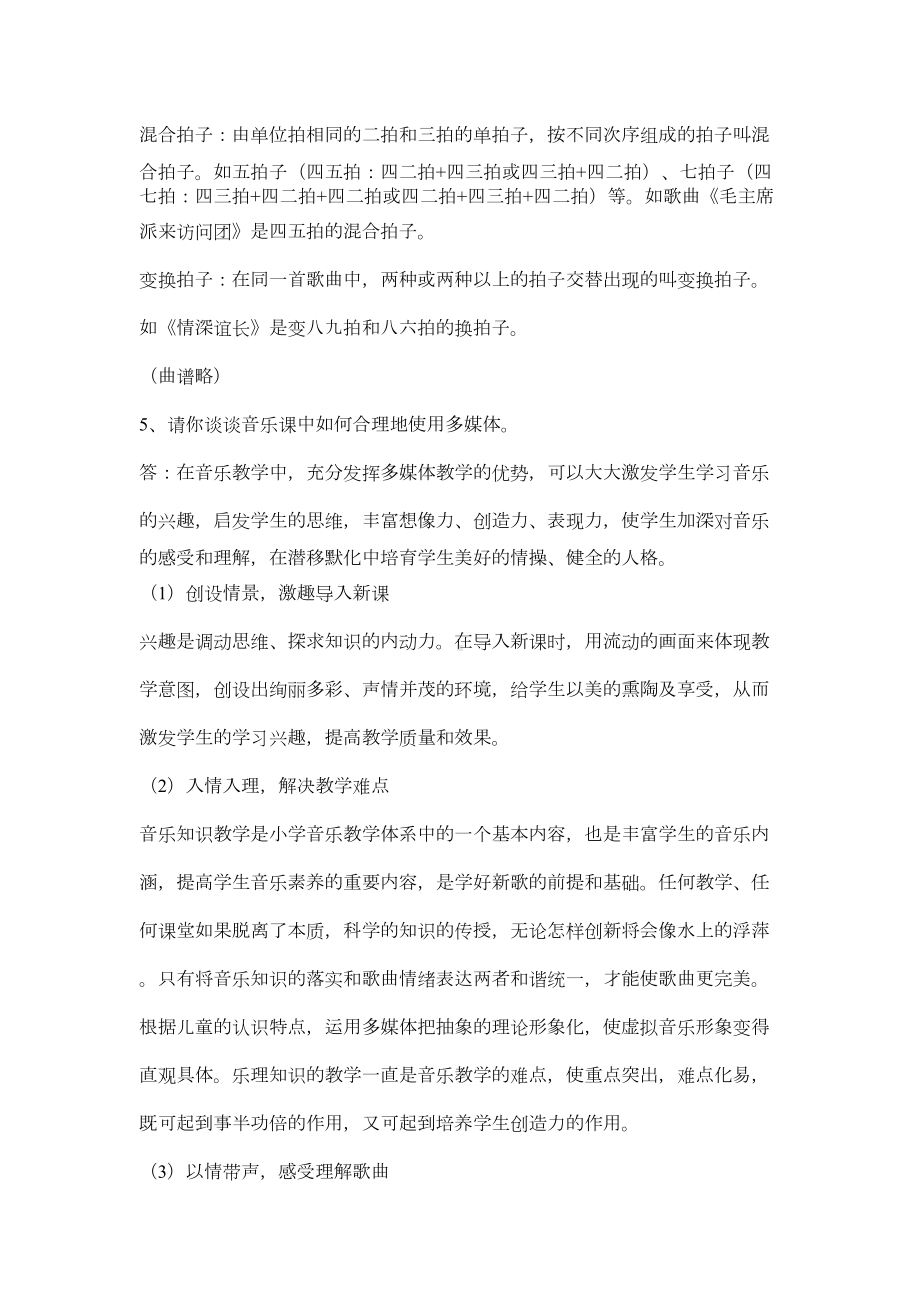 教师招聘中小学音乐基础复习资料(DOC 6页).doc_第3页