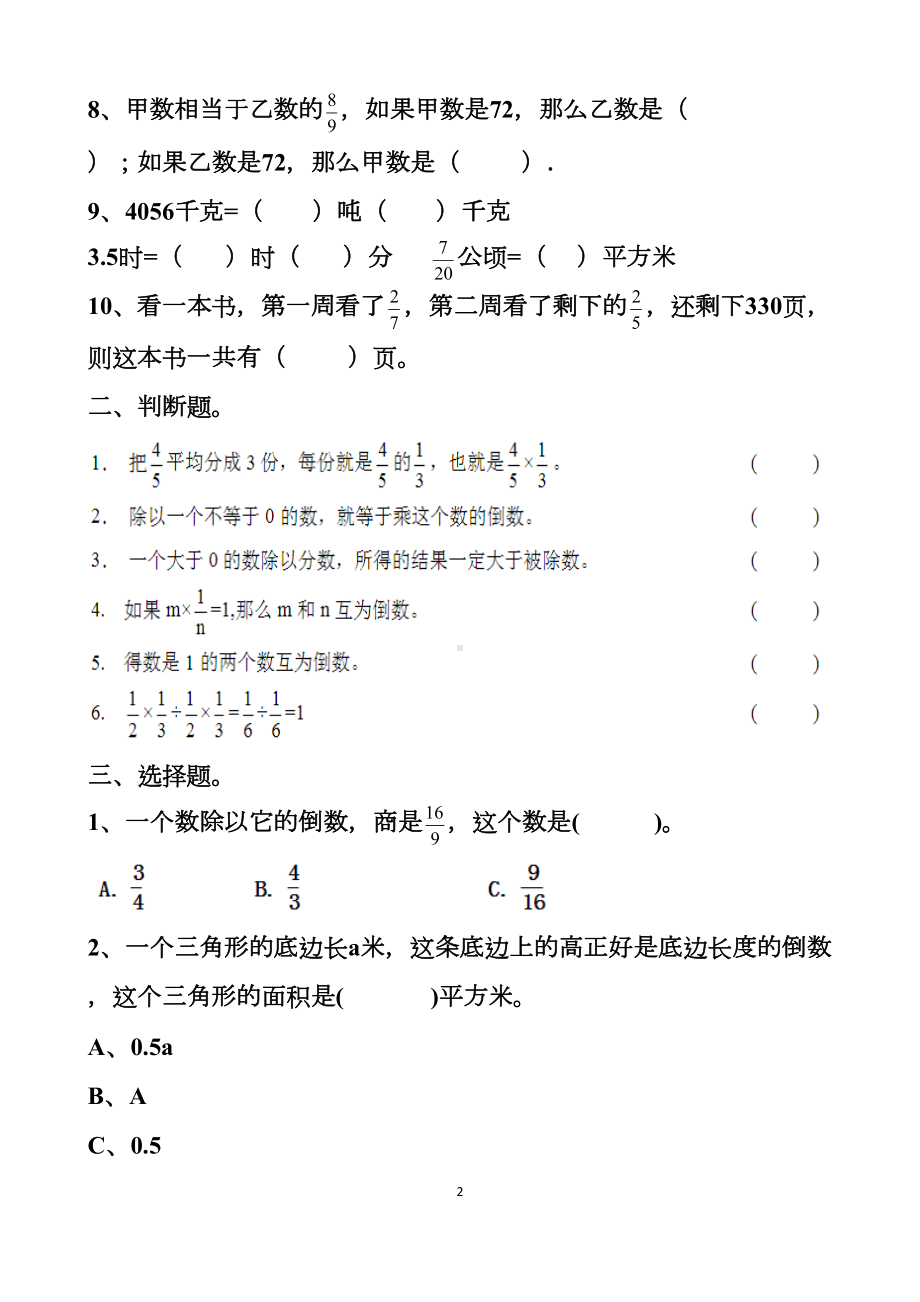 最新人教版六年级上册第三单元分数除法单元测试试题以及答案(DOC 10页).docx_第2页