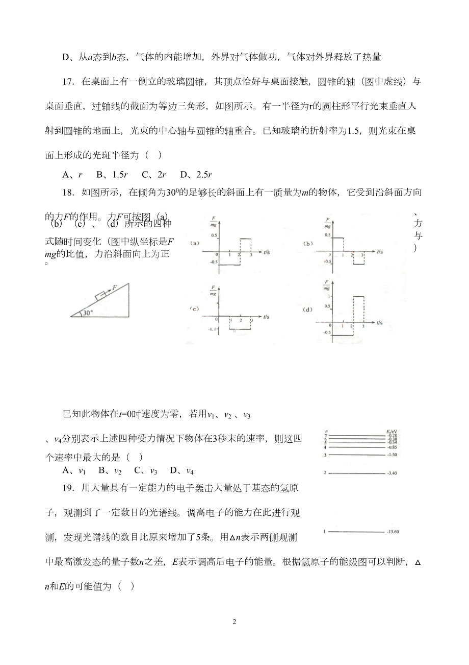 浙江省高考理综物理部份试题(含答案07年试题精选)(DOC 6页).doc_第2页