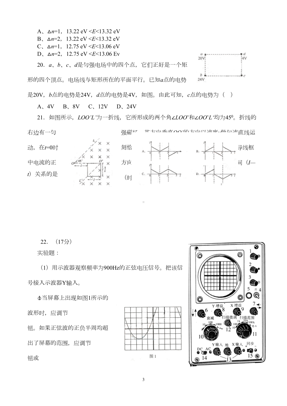 浙江省高考理综物理部份试题(含答案07年试题精选)(DOC 6页).doc_第3页