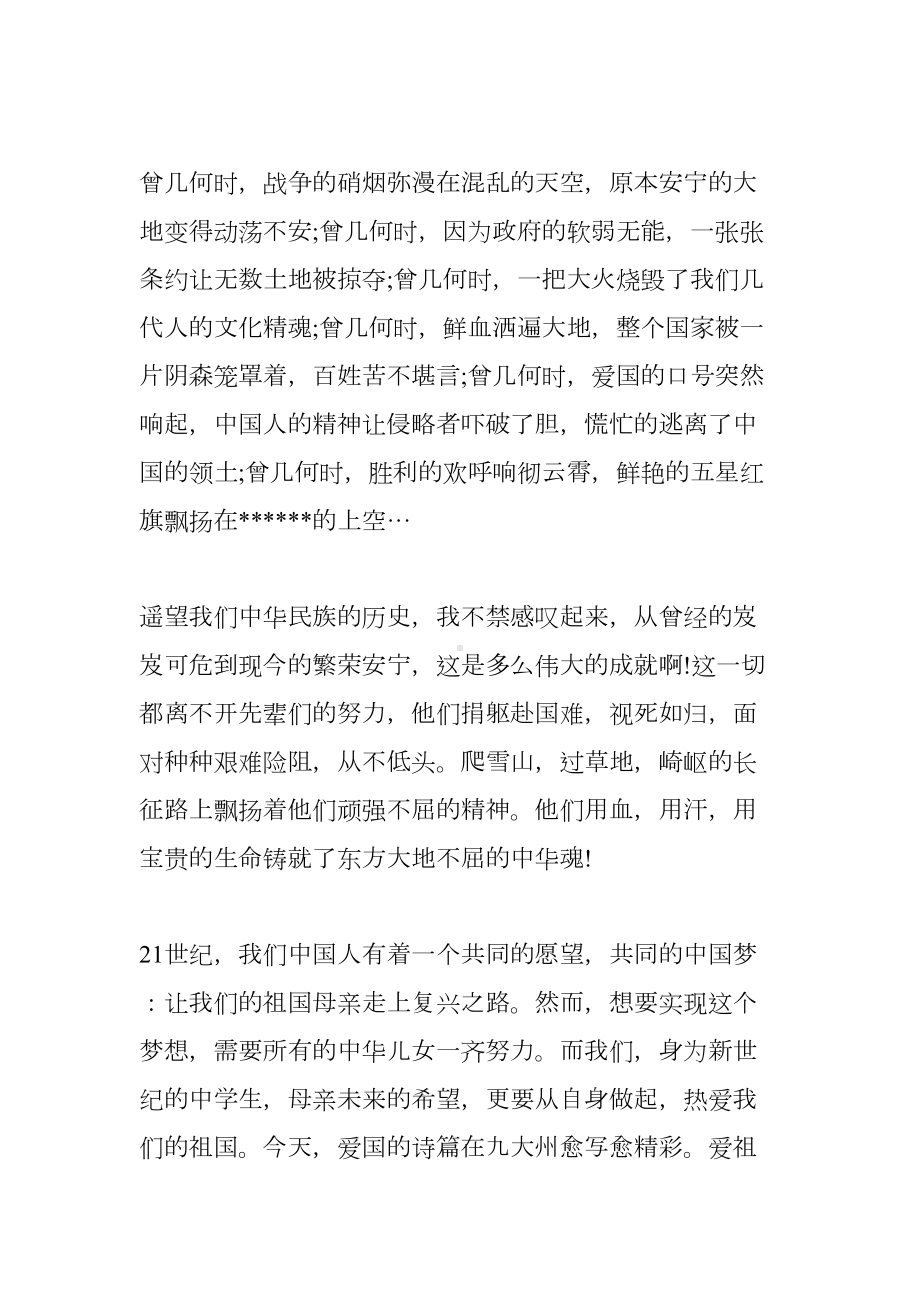 我爱我的祖国高中优秀作文(DOC 7页).docx_第2页