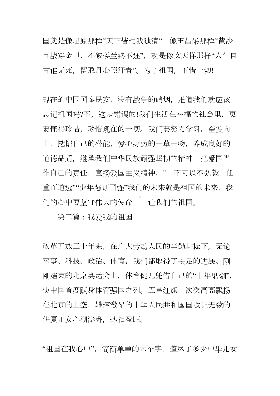 我爱我的祖国高中优秀作文(DOC 7页).docx_第3页