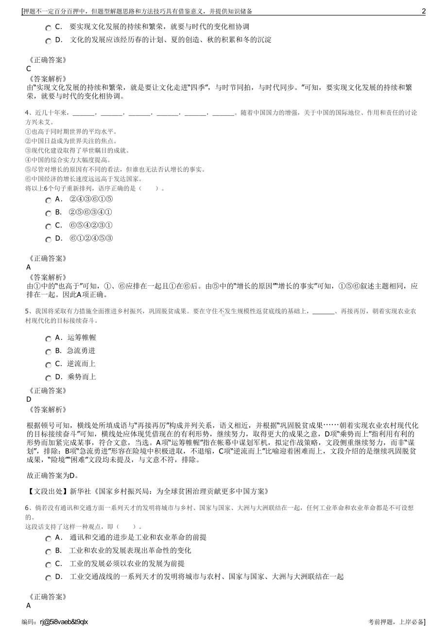 2023年中国石油新疆油田分公司招聘笔试冲刺题（带答案解析）.pdf_第2页