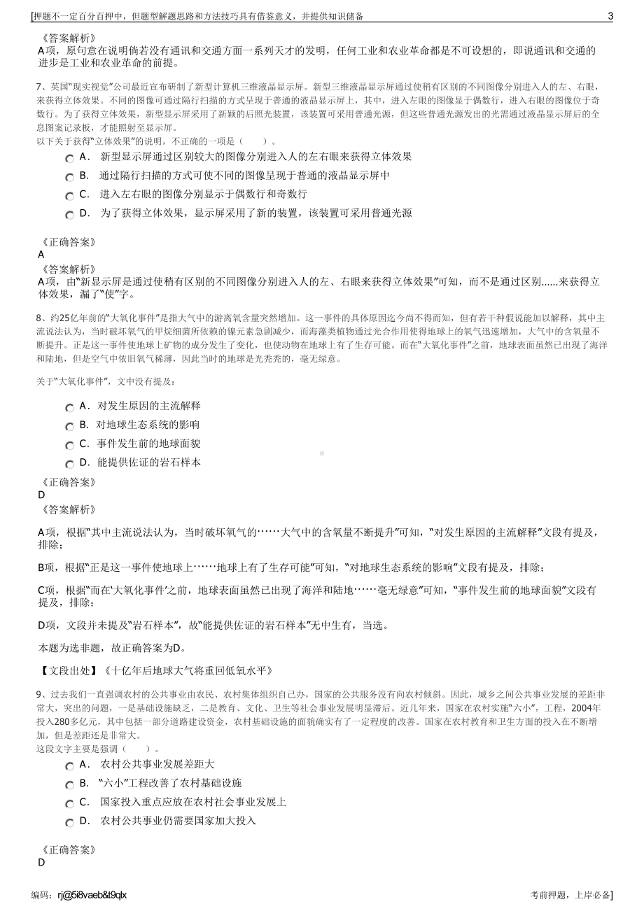 2023年中国石油新疆油田分公司招聘笔试冲刺题（带答案解析）.pdf_第3页