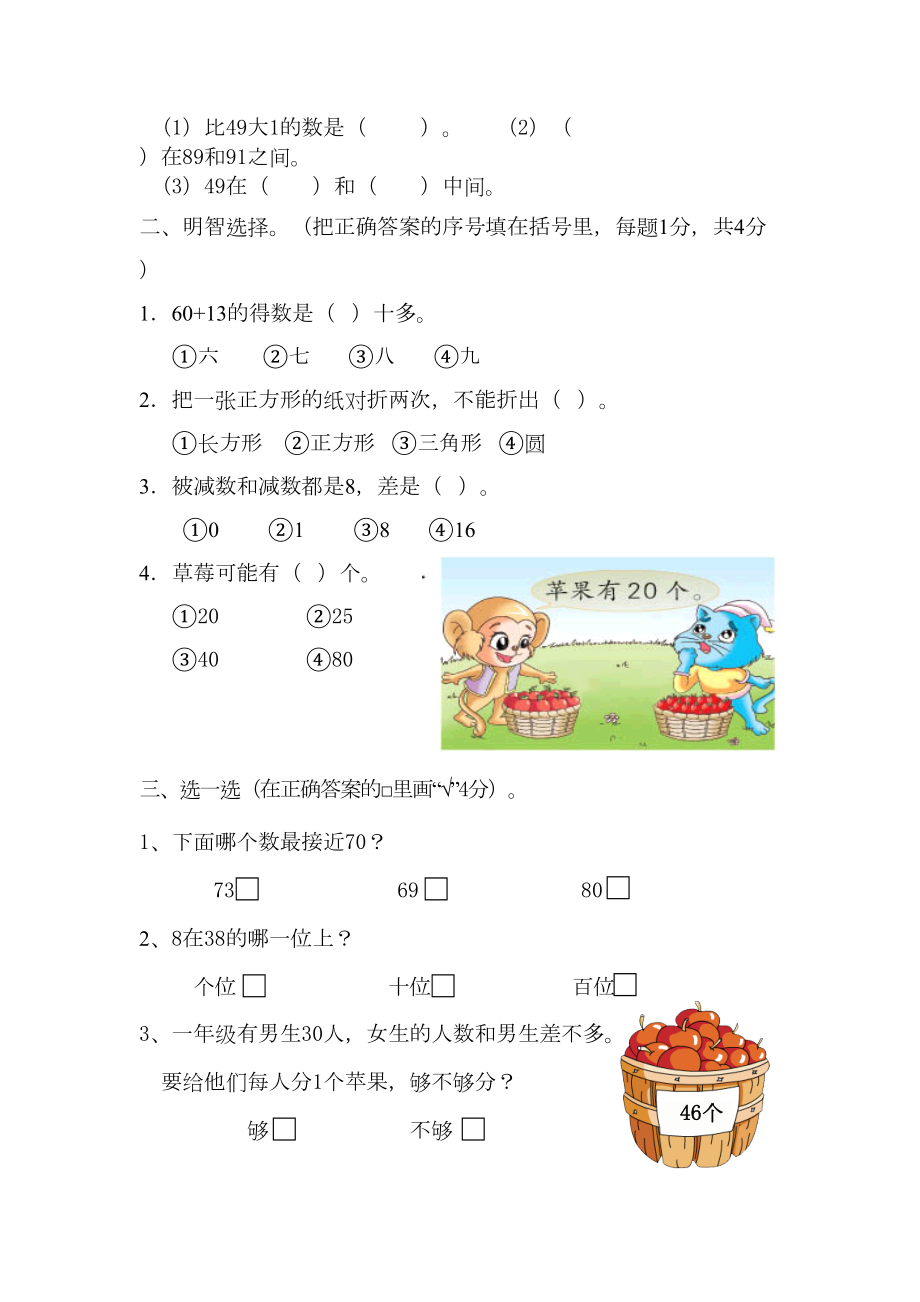 最新苏教版一年级数学下册期中练习试卷(DOC 6页).doc_第2页