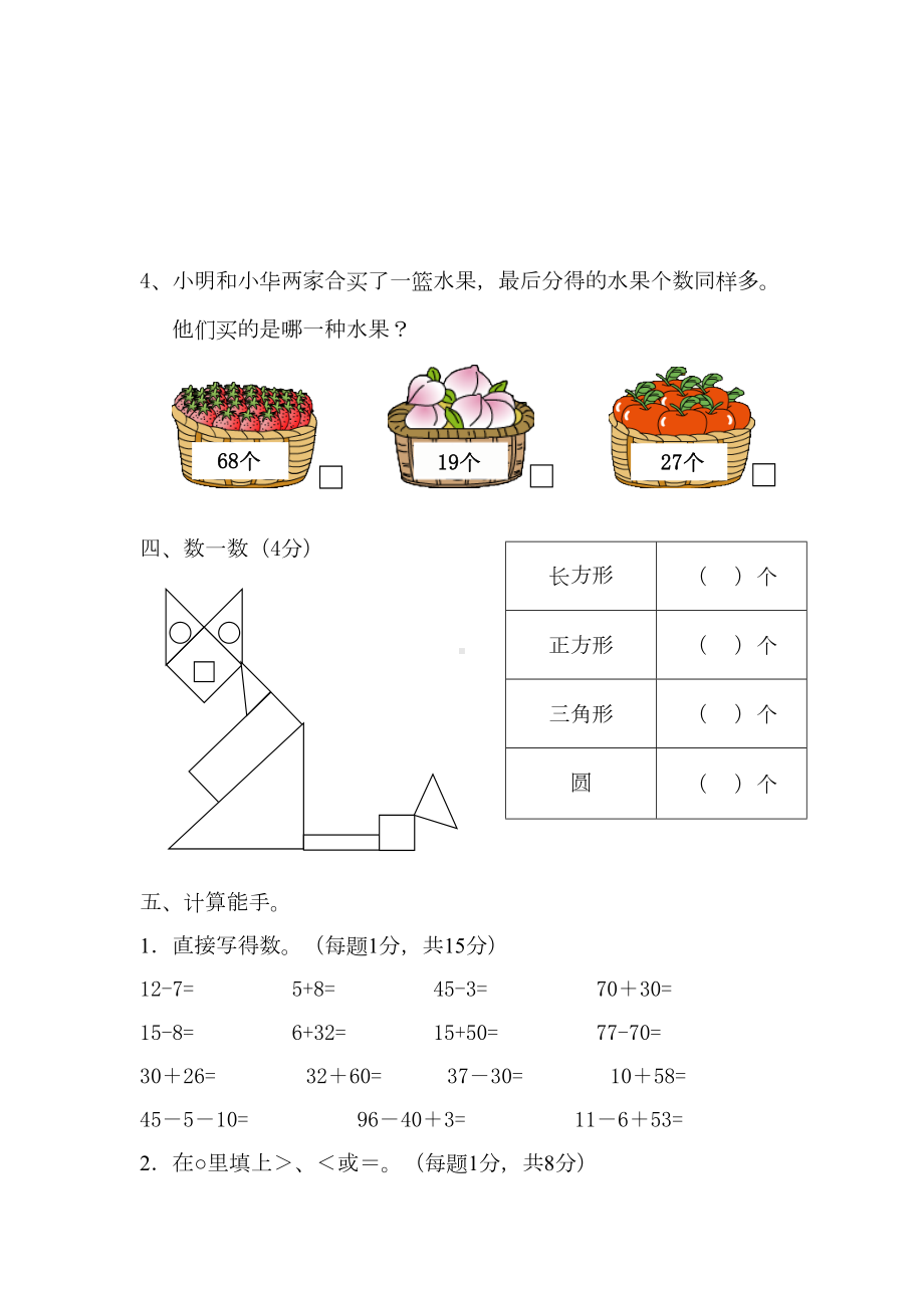 最新苏教版一年级数学下册期中练习试卷(DOC 6页).doc_第3页