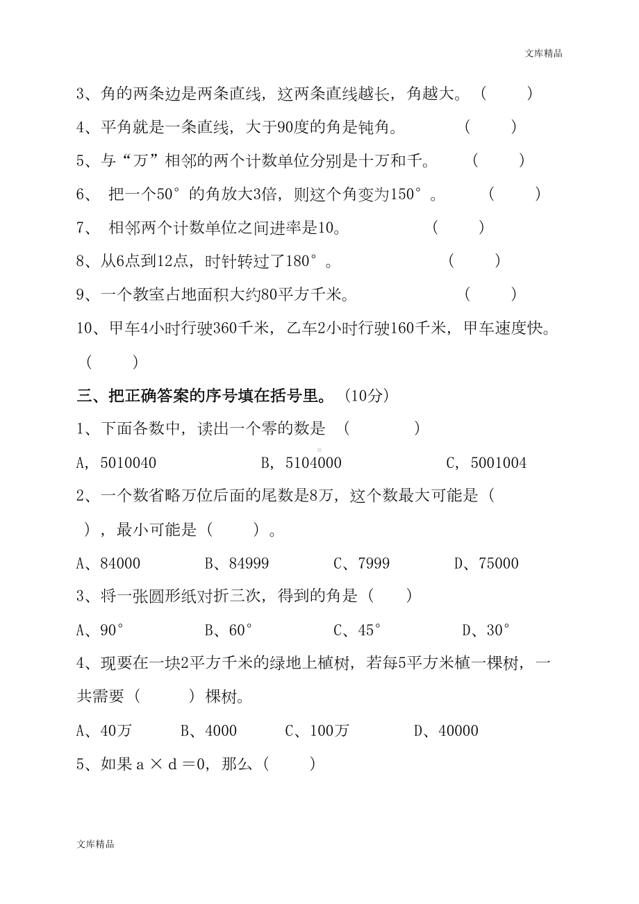 新人教版四年级数学上册期中试卷及答案(DOC 6页).doc_第2页