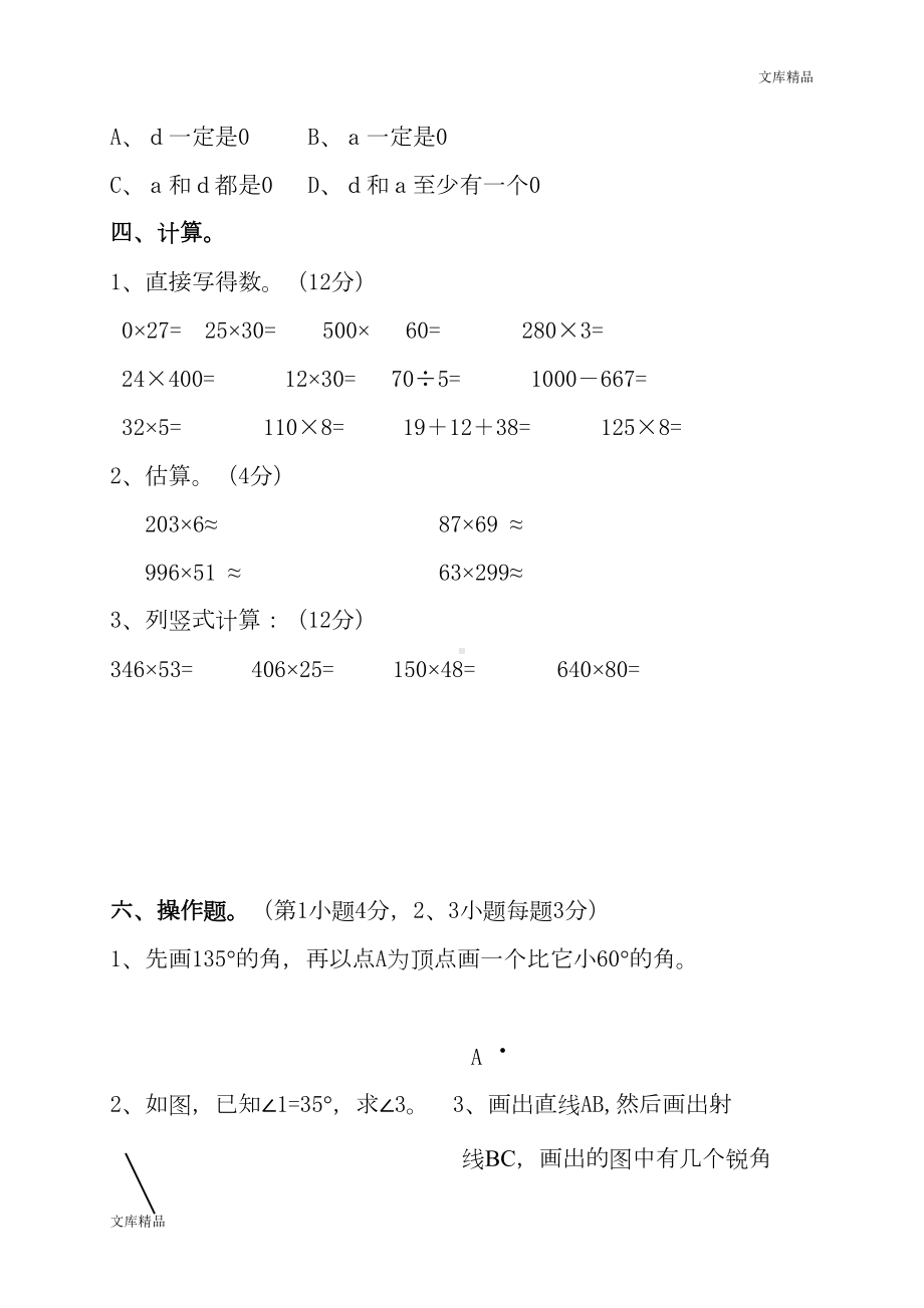 新人教版四年级数学上册期中试卷及答案(DOC 6页).doc_第3页