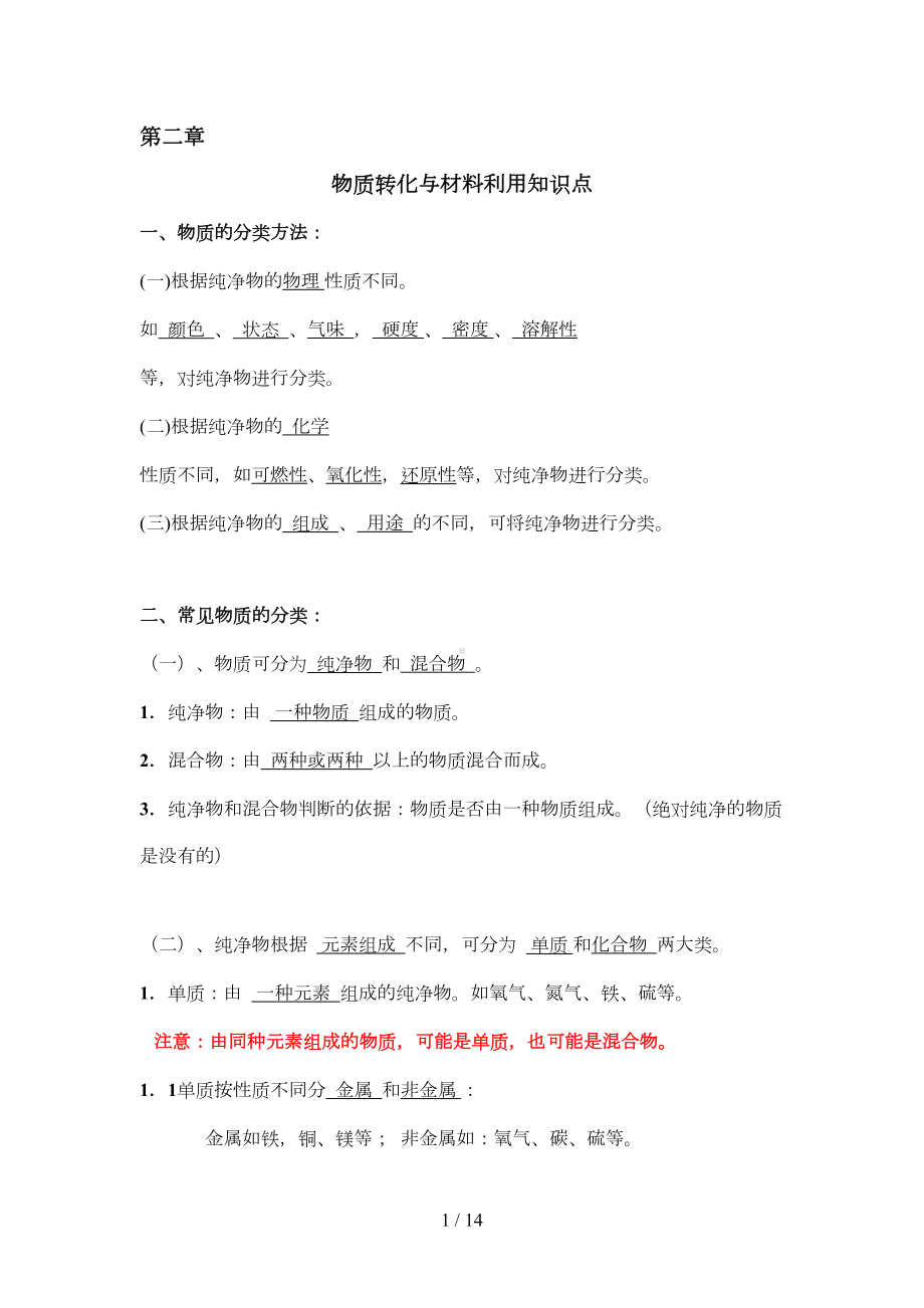 浙教新版科学九年级上册第二章知识点归纳及测试题(DOC 13页).doc_第1页