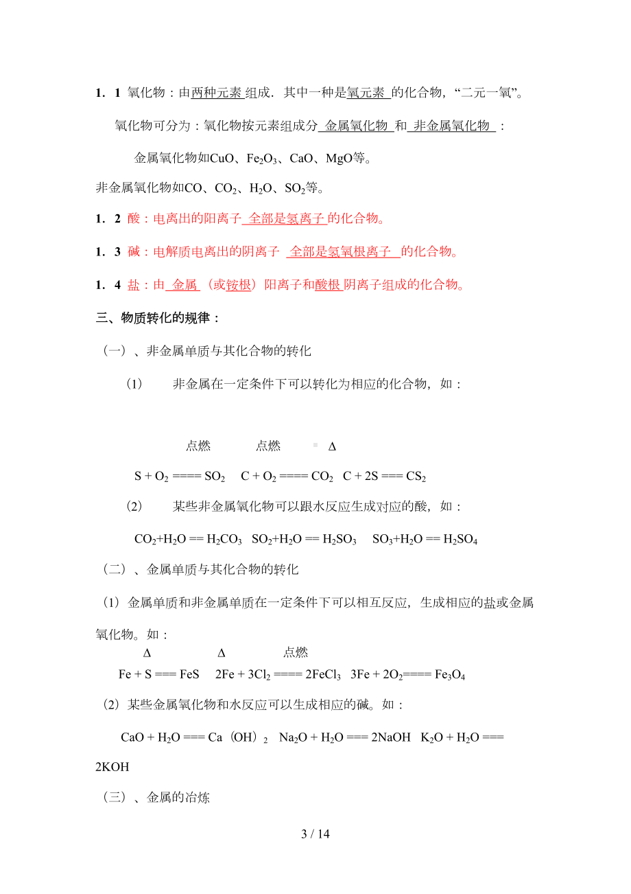 浙教新版科学九年级上册第二章知识点归纳及测试题(DOC 13页).doc_第3页