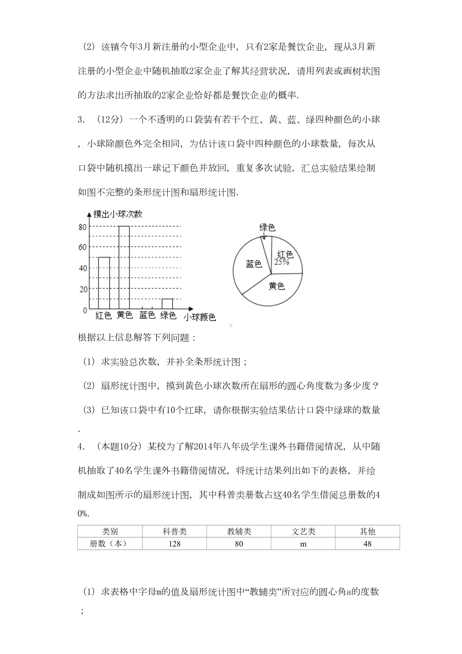 统计与概率经典例题含答案和解析(DOC 20页).doc_第2页