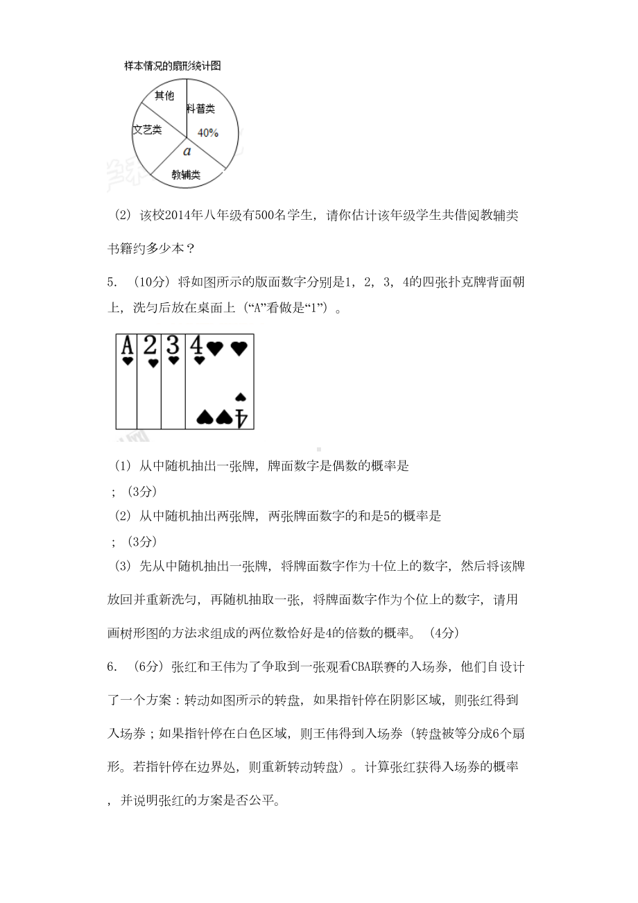 统计与概率经典例题含答案和解析(DOC 20页).doc_第3页