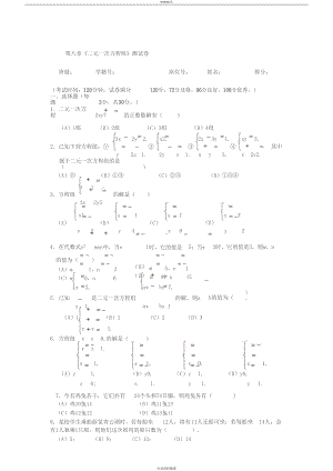 新人教版第八章二元一次方程组单元测试题及详细答案(DOC 9页).docx