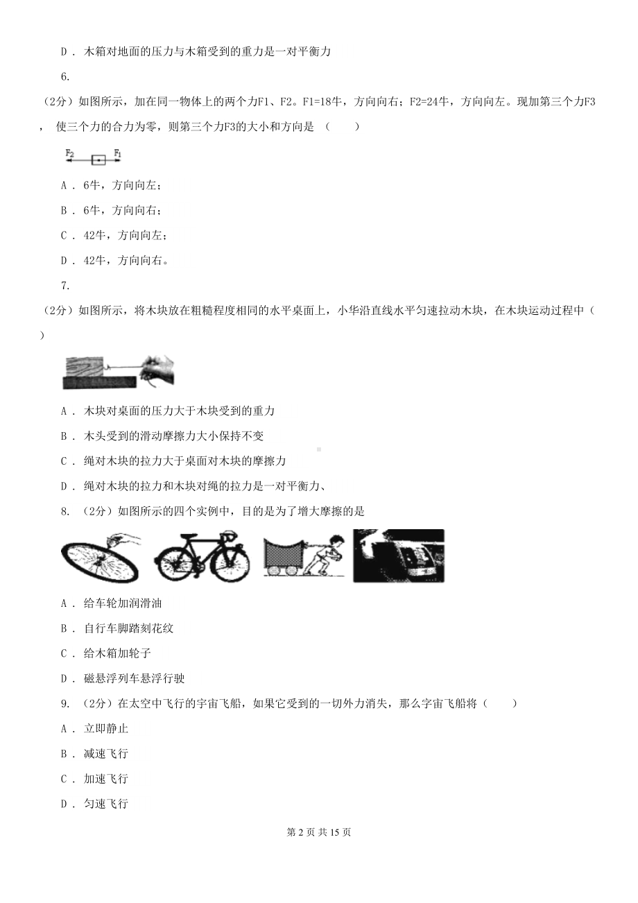 武汉市2020年八年级下学期期中物理试卷(DOC 15页).doc_第2页