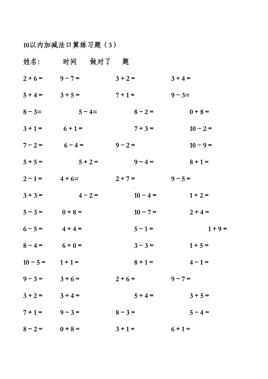 幼儿算术10以内加减法练习题整理版(DOC 15页).doc_第3页