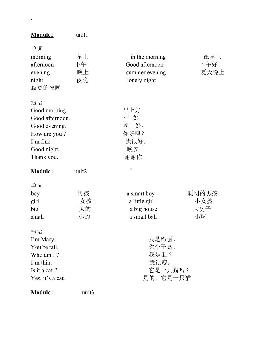 牛津版小学二年级上册英语知识点汇总(DOC 6页).docx_第1页